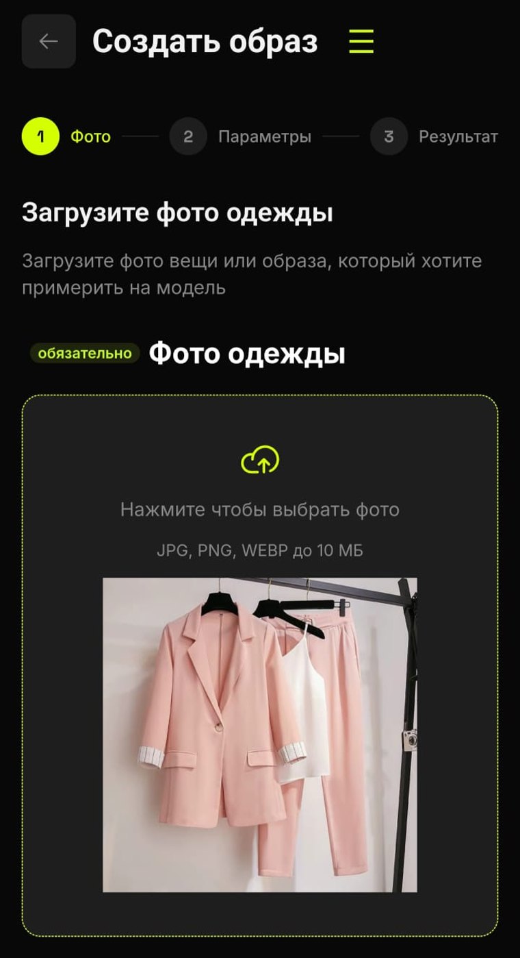 Экран приложения — загрузка фото вещи